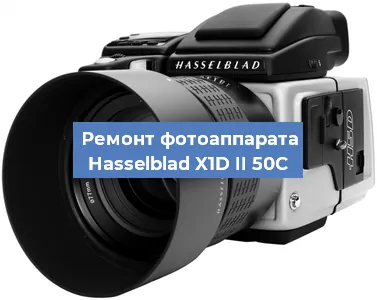 Замена линзы на фотоаппарате Hasselblad X1D II 50C в Екатеринбурге